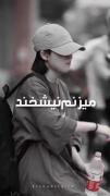 خوبه میفهمم حالت خوبه بدون من....:)