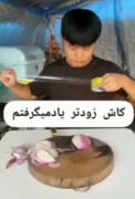 کاش زودتر یاد میگرفتیم... 😐😂