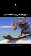 این دقیقا منو دوستم هستیم... 😂🗿