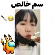 سم خالص /سم تر از این نداریم😂😂👌🏻