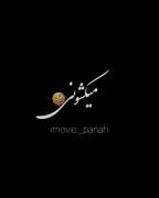 خوش ب حـآل من کـهـ تو فالـ منـ،،،،،،،....... 