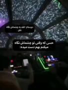 ولی اون دوتا چشما ممکنه مال من شن؟