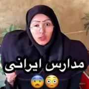 طنز پریسا پور مشکی ناظم مدرسه.