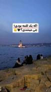 اگه یه کلمه بودی چی میشدی؟ خودم شاید صبر.... 