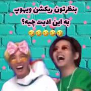 ادیت عالییییییییییی🤣🤣🤣🤣🤣🤣🤣