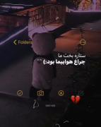 خستع از فردای که مثال امروز است🖤🧸