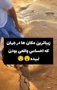 زیبا ترین مکانها در جهان!!!!!!