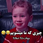 جوری که ما شعر های خارجی میشنویم😂