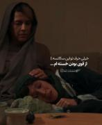 از قویی بودن واقعا خستم.. 