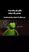 ولی خدایی چه حالی میده😂😂😂😂