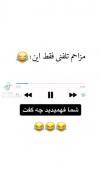 مزاحم تلفنی فقط این:😂 