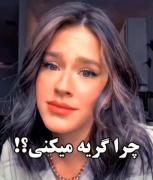 چرا گریه میکنی (:🥲❤️‍🩹. .
