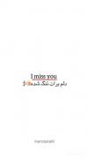 دلم‌برای‌همه‌چیزت‌تنگ‌شده♥️(: I miss you everything ♥️