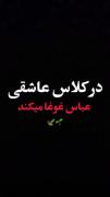 در کلاس عاشقی عباس غوغا میکند🌱🍃 | حضرت عباس