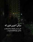 میگن آخرین نفری که قبل از بستن 
