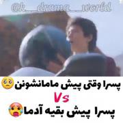 ما ابینجوریم داش نزدیک ما نیا اومدی جونت پا خدت