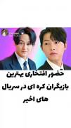 حالا بماند تو روباه نه دم باهاش آشنا شدم ولی تو بقیه فیلما خیلی خوبه