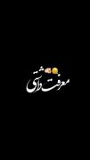 موزیک بیکلام معرفت داشتی تنهام نمیزاشتی
