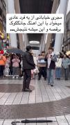 یعنی این یارو از جون و دل مایه گذاشت 