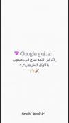 سرچ گوگل که نمیدونستی، پس لذت ببر♥🙃
