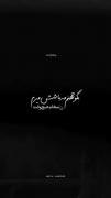 نه نمیخوام هیچ وقت از دستش بدم💔🖤⛓️