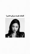 نکاتـ مفید برایـ دخترا🫧🩻🖤🫶🏻
