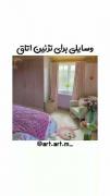 ایده تزئین برای اتاق کیوت 🥺🥲😍🤌