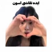 ایده نقاشی آسون خعلی خوبع نه ؟ 🤤🫀🫂🤝