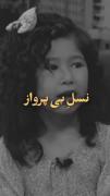چه فردای خوشی را خواب دیدیم...!🙃