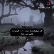 گورِ بابایِ فُرصَتِ دوباره....