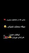 درسته بازی خوبه ولی نه با قلب یکی🖤