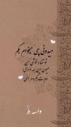 میدونی چی میخوام بگم.. 