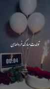 تولدت مبارک خرداد ماهی❤️ 
