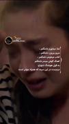 اخه عشقم میدونی دلم تنگ شده. بیا و حال خرابم وخوبش کن