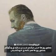 بعضی وقتا شب پرستاره ونگوگ بعضی وقتا نامه خودکشیش