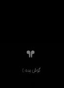 چشمت آتشفشان ماه شب آسمان .....