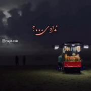در همچین زمانی دعایی غیر از این دعا نیست 