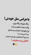 "باهر ؛کسی مثل خودش باش "💯🤙🏻