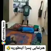 چه رونمایی بو ماشاالله 🤐🤐🤐😂😂