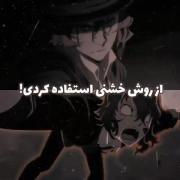 تو از روش خشنی استفاده کردی:).....