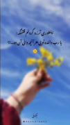 این طوری آرزو کردن هم قشنگ ...