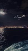 دلم برات یه ذره شده عشقم 💔💔💔💔💔💔💔