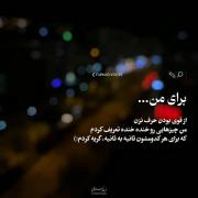 حرفی ندارم ، شاید بعضیاتون درکم کنید