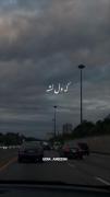 خدایا تورو به بزرگیت قسم میدم 