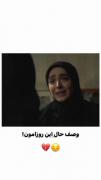 وضع حال این روزای من:)🙂‌‌‌‌‌