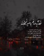 خیلی وقتە دلخوشی هایم دیگە ته نشین شدن🥲