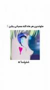 من خودم آذرم....شما کدوم ماهین؟؟؟