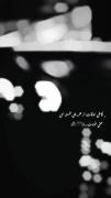 حتی خودت..........(:🖤🖇 