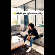 وقتی ساقیت قاطی میده بت 🫡😂💔