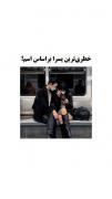 خطری ترین پسرا بر اساس اسم ! 